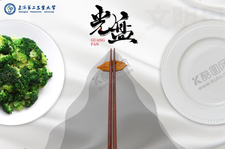 编号：60707005131521521389【酷图网】源文件下载-光盘行动