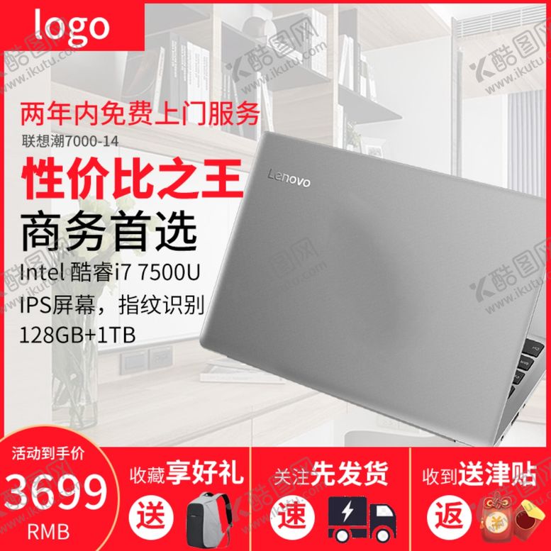 编号：35349310261955049643【酷图网】源文件下载-淘宝京东电子笔记本主图背景设计