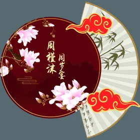 订婚宴展架红色背景喜