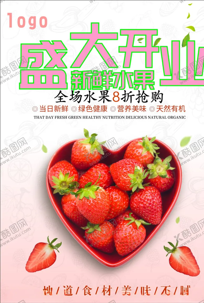 编号：93493006291105561360【酷图网】源文件下载-草莓海报