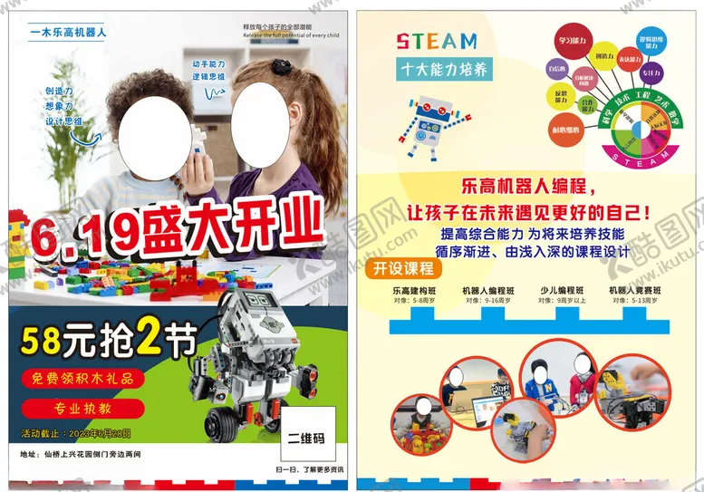 编号：66994202101916006817【酷图网】源文件下载-青少年编程教育单页