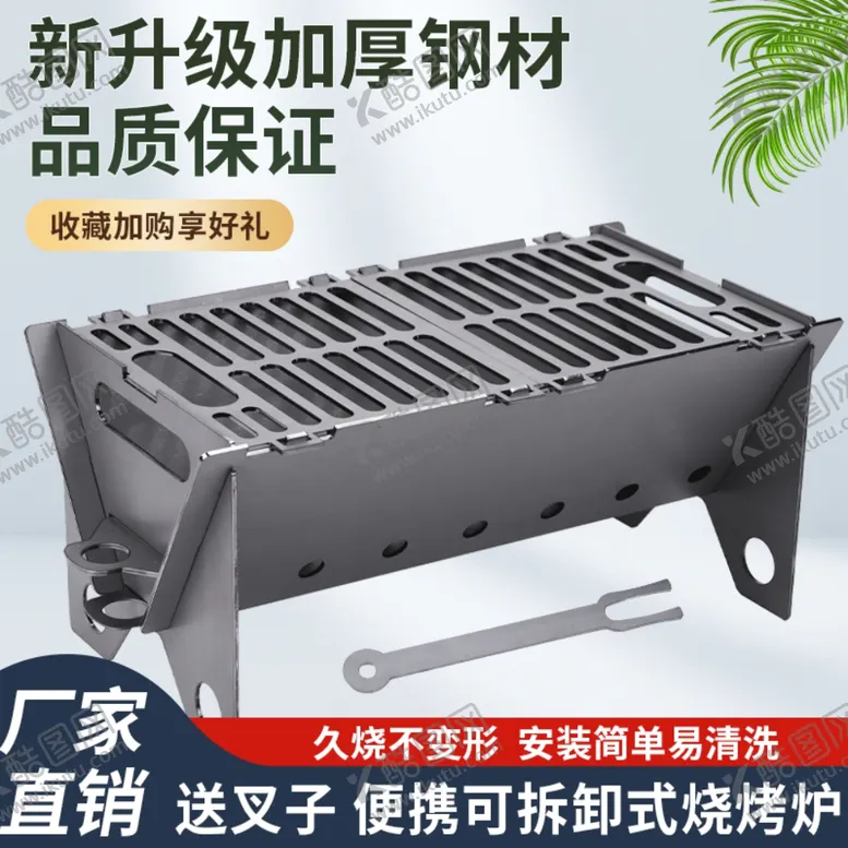 编号：75594702111612591343【酷图网】源文件下载-折叠烧烤炉烧烤架子
