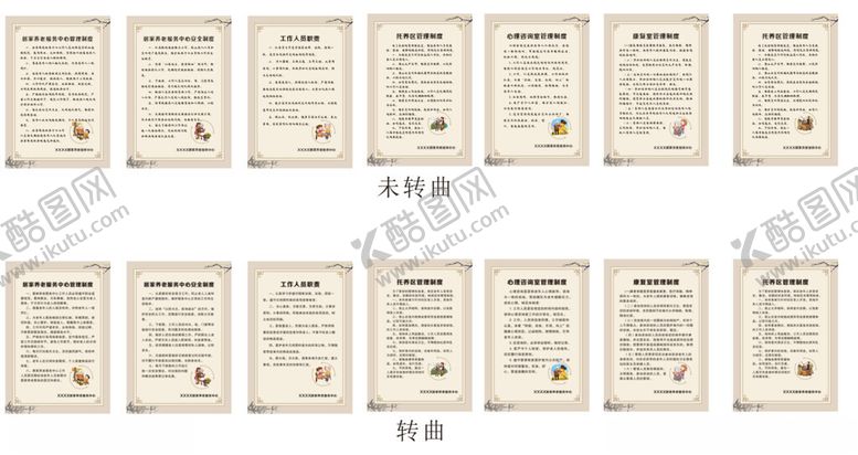 编号：69232802011009557625【酷图网】源文件下载-居家养老制度