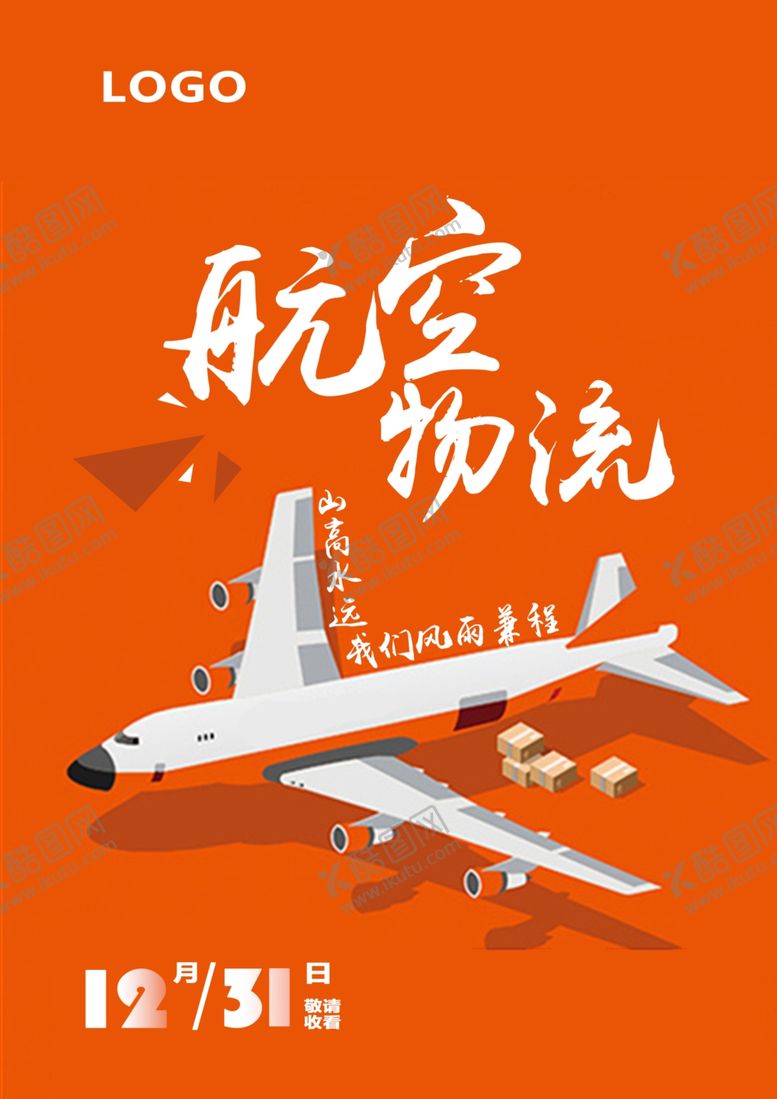 编号：59298110061821474153【酷图网】源文件下载-物流海报