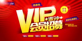 编号：59324109241459184062【酷图网】源文件下载-VIP会员招募海报设计