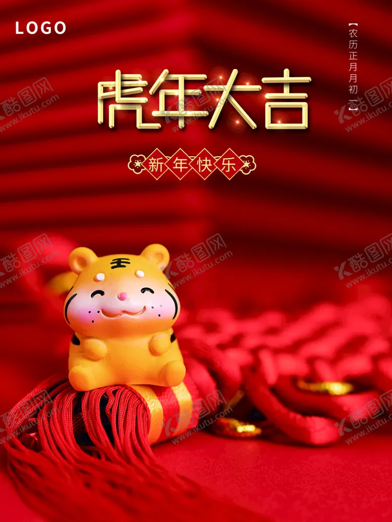 编号：27309409140914437589【酷图网】源文件下载-虎年大吉