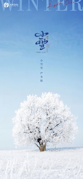 小雪