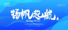 新年简约年会展板