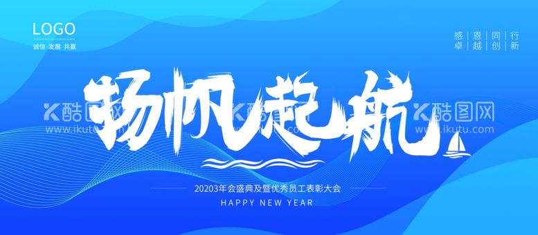 编号：81708811260005189257【酷图网】源文件下载-新年简约年会展板