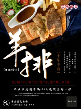 羊排