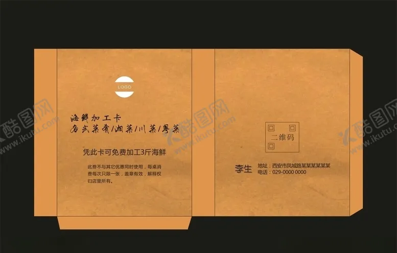 编号：36752607031123382977【酷图网】源文件下载-小吃袋子设计