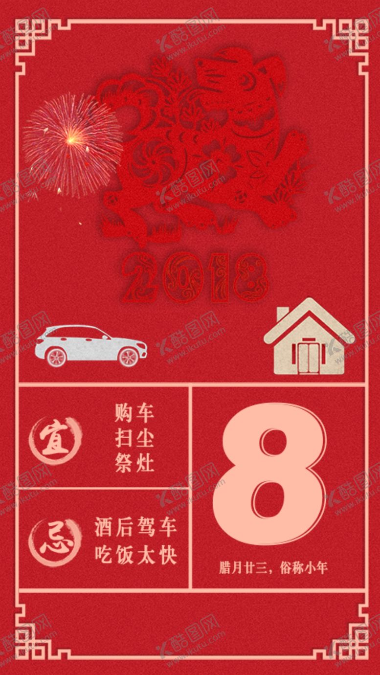 编号：91454010201245143909【酷图网】源文件下载-小年海报