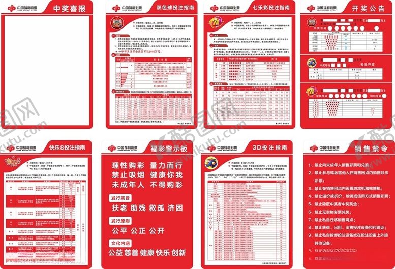编号：65531806011132491423【酷图网】源文件下载-福彩宣传展示套组