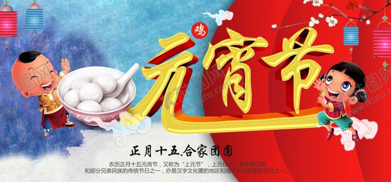 编号：64176606260106398045【酷图网】源文件下载-元宵节