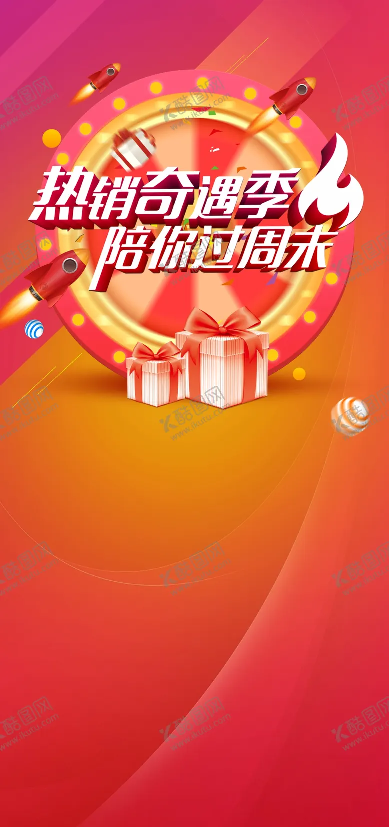 编号：41596506301750098360【酷图网】源文件下载-大转盘