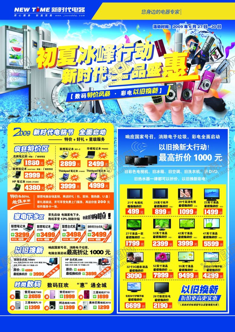 编号：69180511061054571912【酷图网】源文件下载-夏季促销