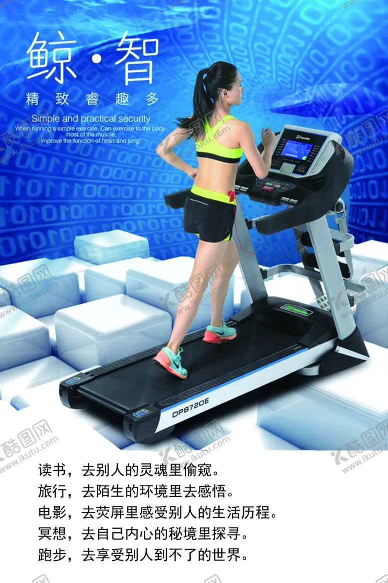 编号：58573905062211347489【酷图网】源文件下载-跑步机鲸智