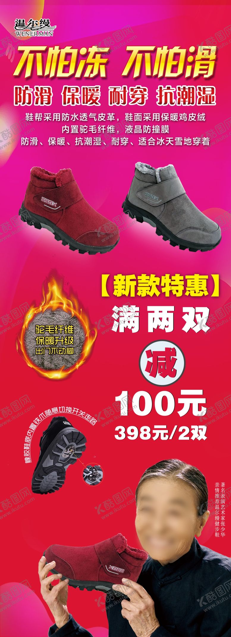 编号：14438305152122395645【酷图网】源文件下载-老人鞋