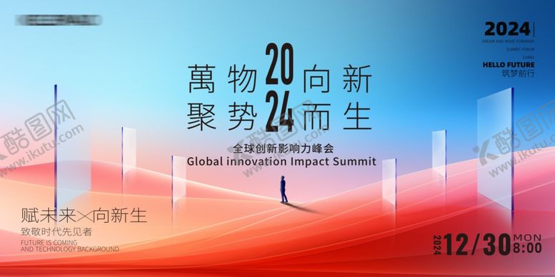 编号：14307309231040387126【酷图网】源文件下载-峰会背景