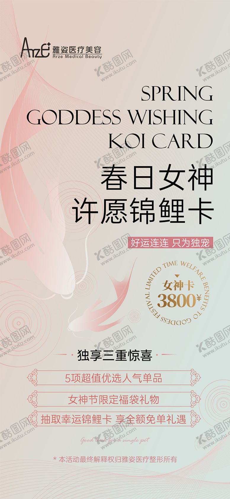 编号：79324202170209458953【酷图网】源文件下载-美业活动海报