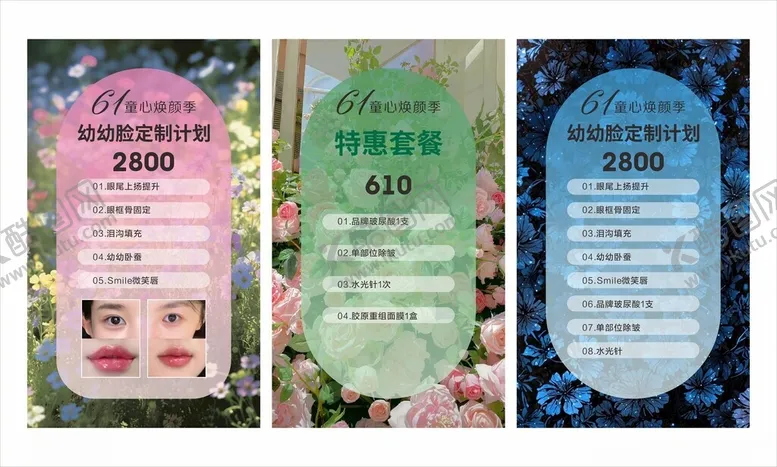 编号：73669406292257596869【酷图网】源文件下载-医美海报