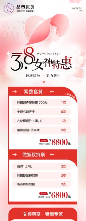 医美三八活动卡海报