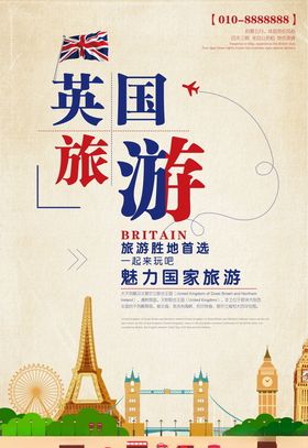 旅游海报