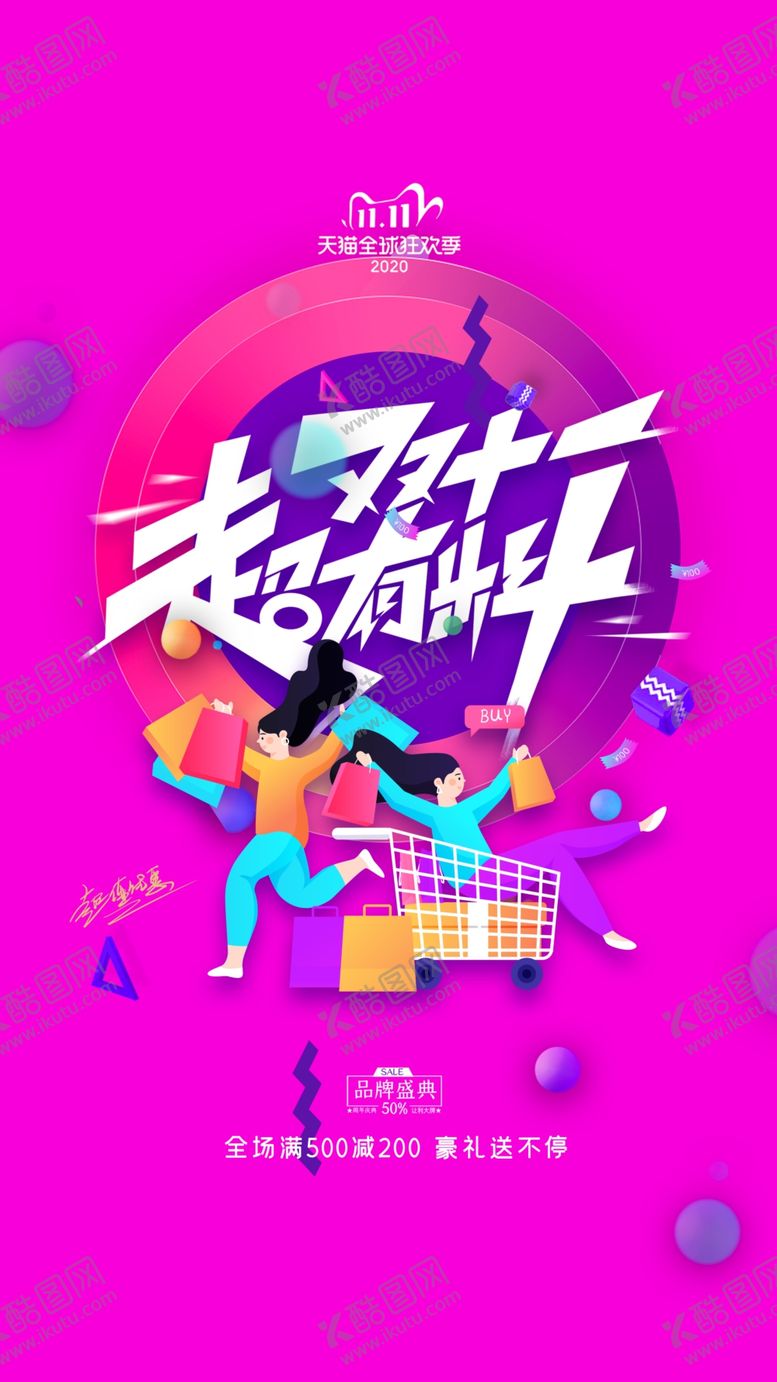编号：50194910172146193931【酷图网】源文件下载-双11广告