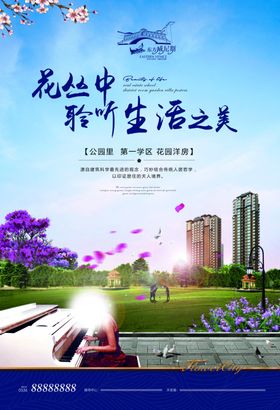 学区房海报