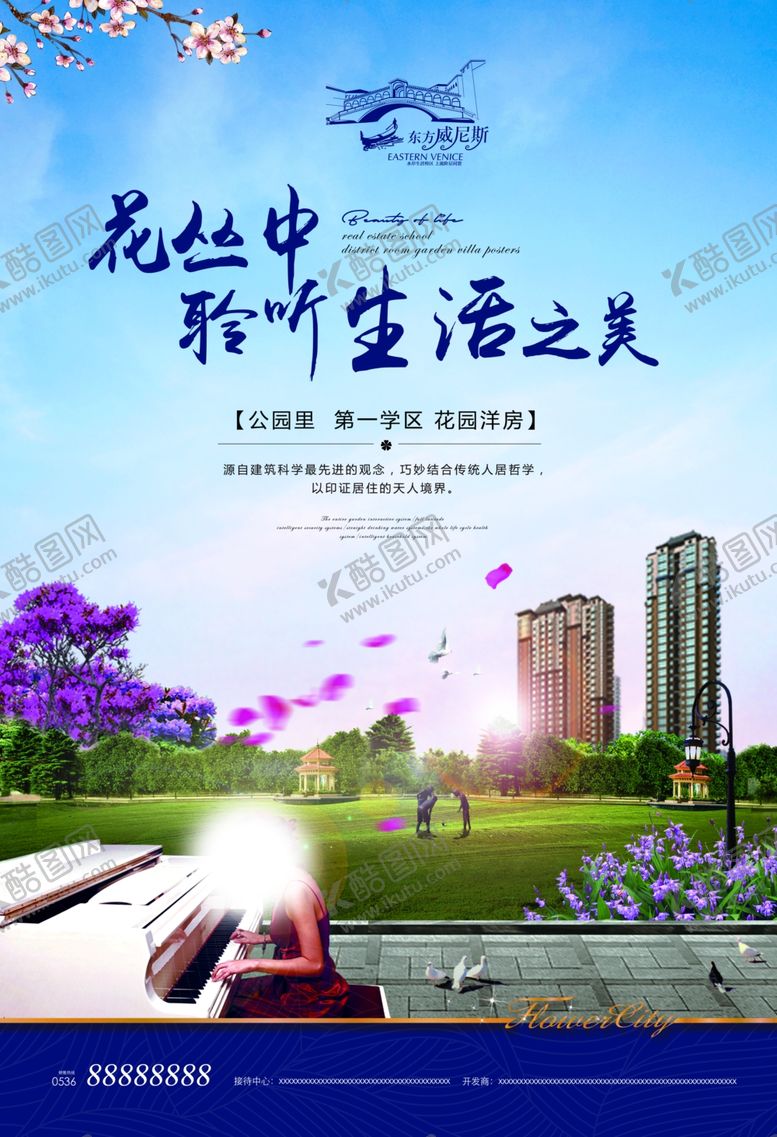编号：77774805091146385440【酷图网】源文件下载-学区房海报