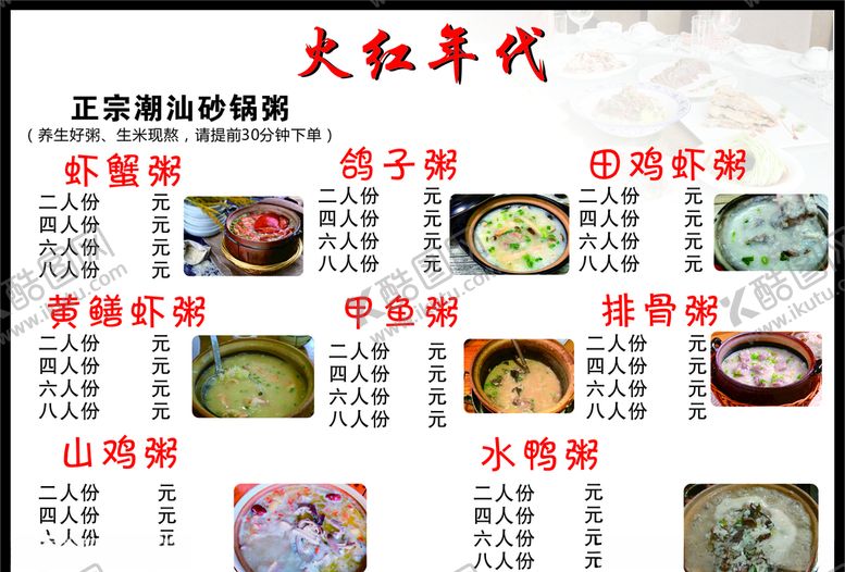 编号：86596609102305318124【酷图网】源文件下载-砂锅粥