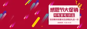 感恩节促销促销素材