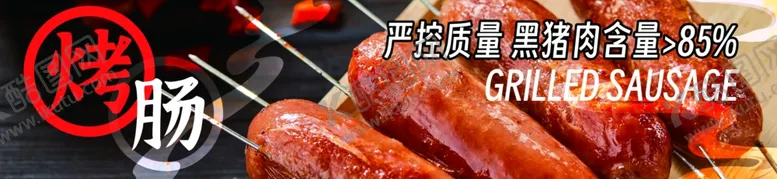 编号：88395701311525216695【酷图网】源文件下载-烤肠