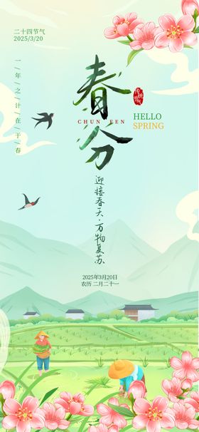 春分时节繁花绿野飞鸟