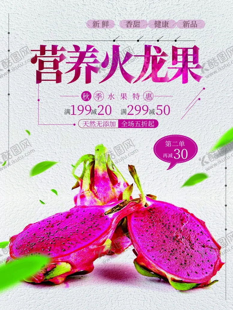 编号：67683301262129451023【酷图网】源文件下载-营养火龙果