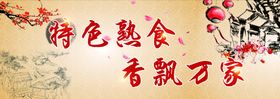 饺子熟食展板氛围吊挂