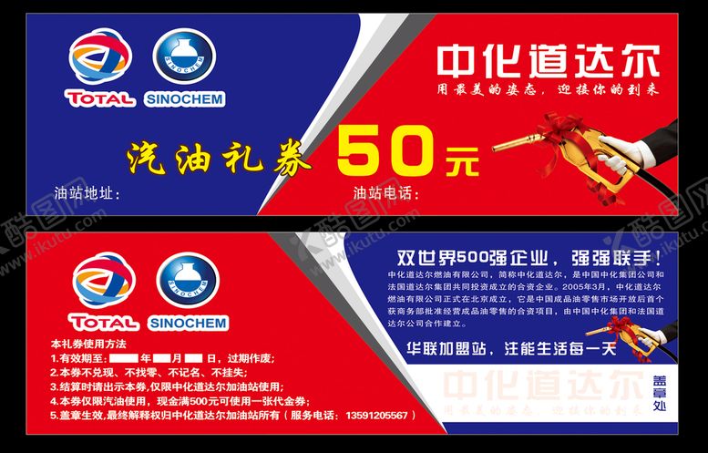 编号：27811601281044447317【酷图网】源文件下载-汽油礼券