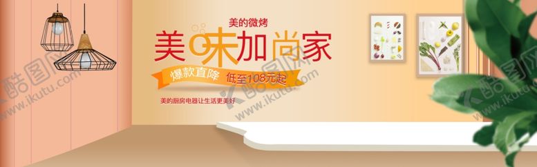 编号：76975205091000175786【酷图网】源文件下载-美味家居