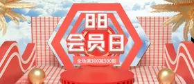 88会员海报