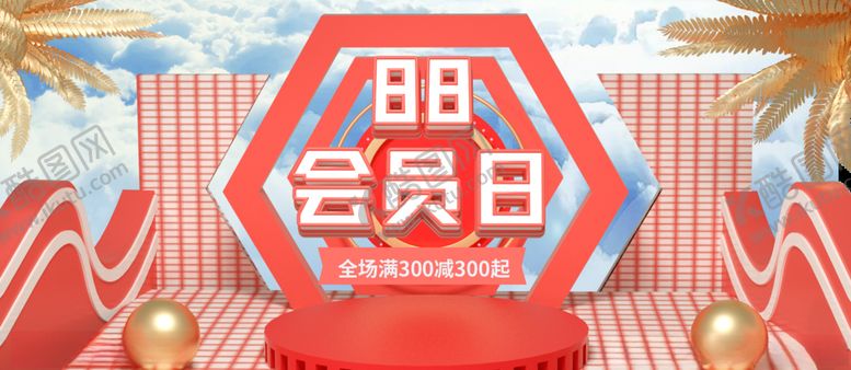 编号：70351210180316111581【酷图网】源文件下载-88会员日