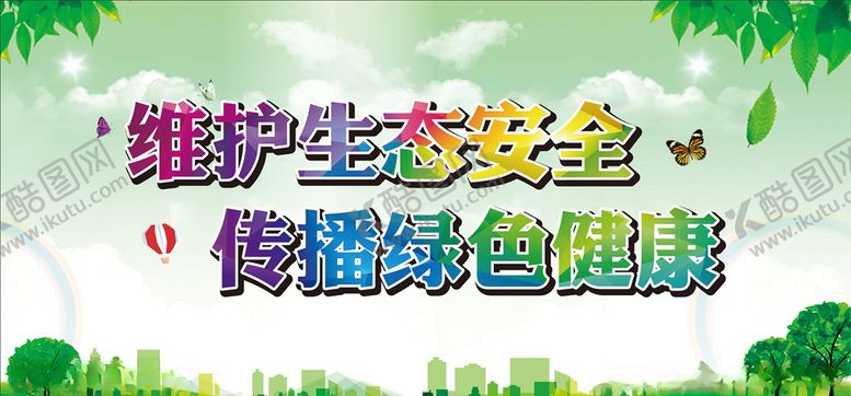 编号：55874607031559542028【酷图网】源文件下载-创文创卫