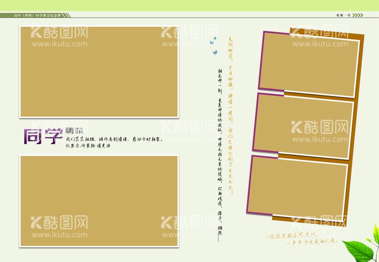 编号：97250109261242508309【酷图网】源文件下载-同学纪念册