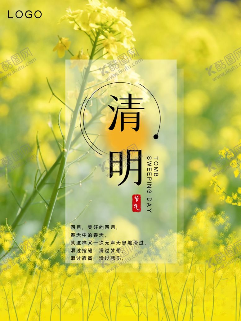 编号：76636401130337567185【酷图网】源文件下载-清明节