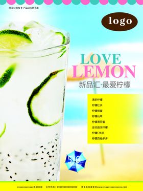 柠檬饮料海报