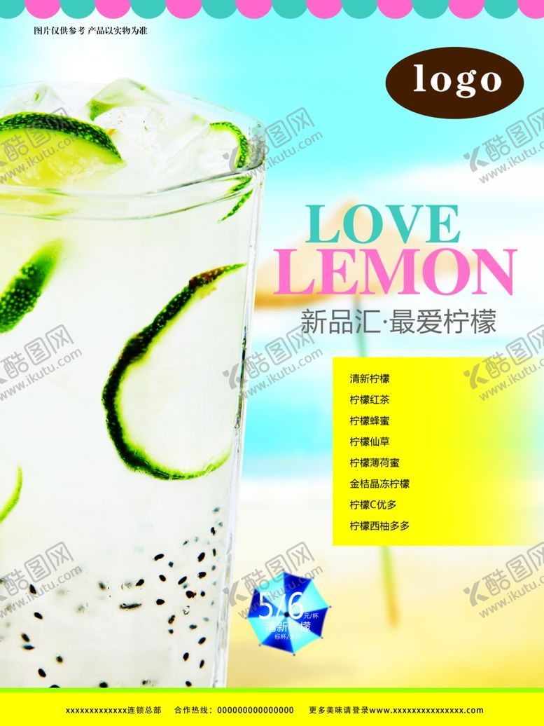 编号：92763805161454304728【酷图网】源文件下载-柠檬饮料海报