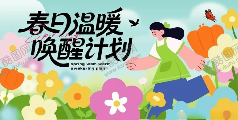 编号：99810504171734446573【酷图网】源文件下载-春日唤醒计划插画场景