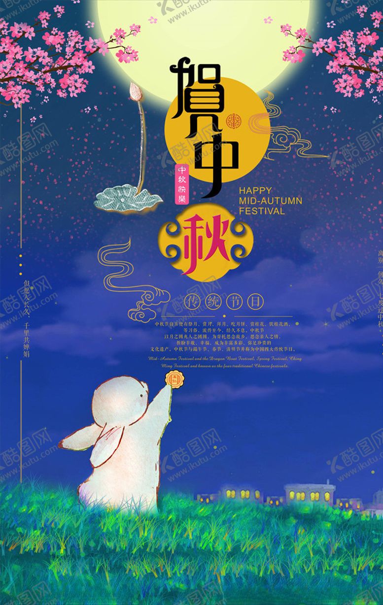 编号：39442505091925145034【酷图网】源文件下载-中秋节海报