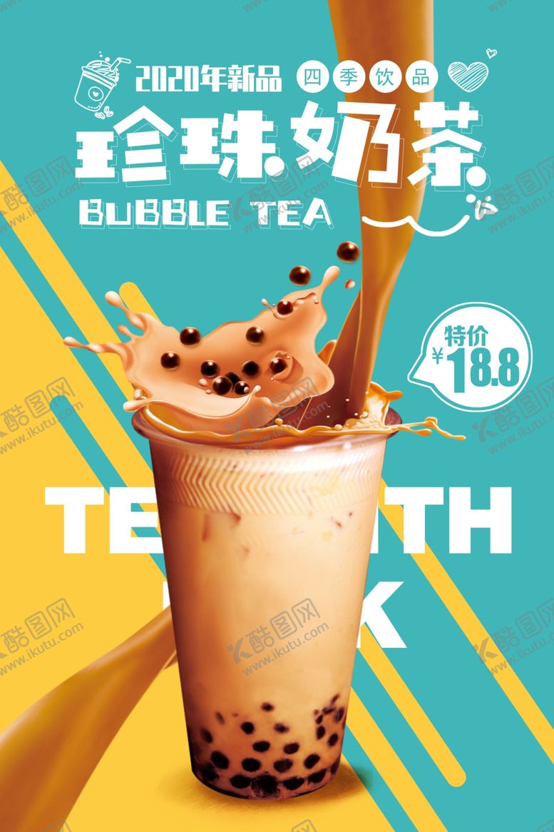 编号：83005909170114178285【酷图网】源文件下载-奶茶