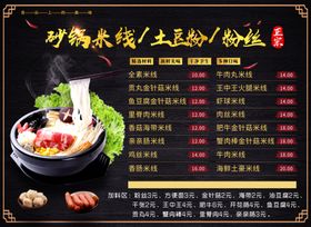 砂锅土豆粉米线