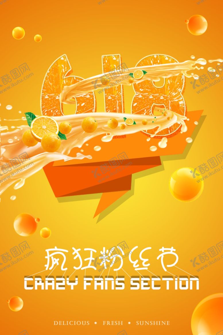 编号：52396010070727004598【酷图网】源文件下载-618狂欢